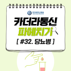 당뇨병, 유전될 수 있을까?